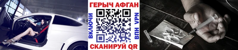 ГЕРОИН афганец Волгодонск